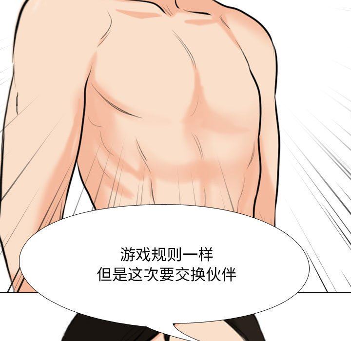 《同事换换爱》漫画 第104話