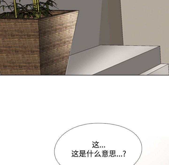 《同事换换爱》漫画 第104話