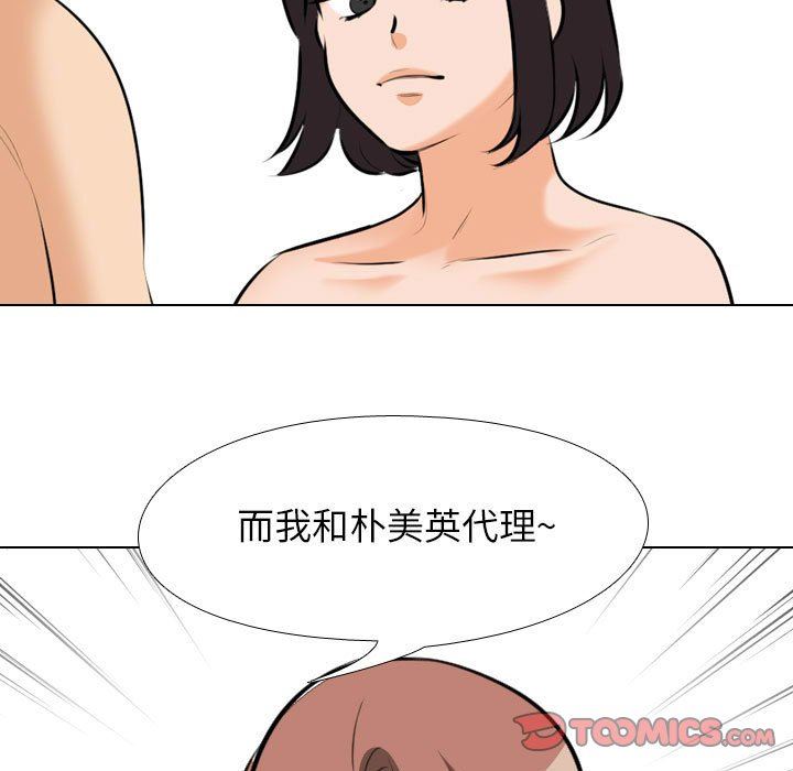 《同事换换爱》漫画 第104話