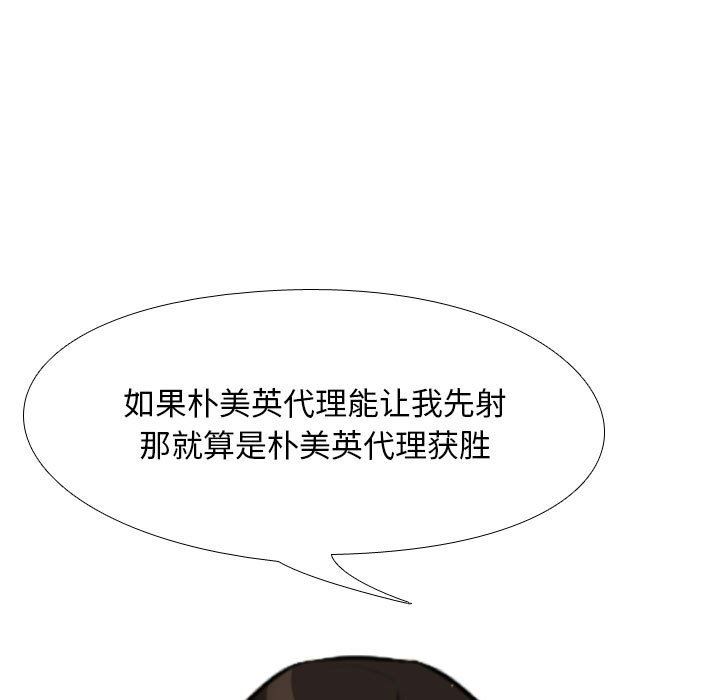 《同事换换爱》漫画 第104話