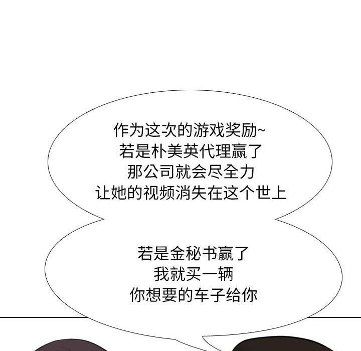 《同事换换爱》漫画 第104話
