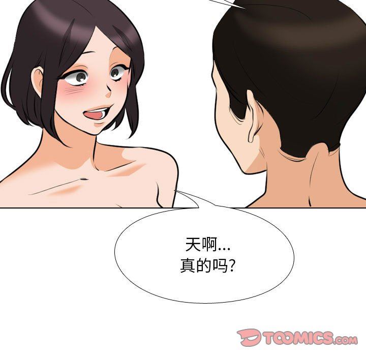 《同事换换爱》漫画 第104話