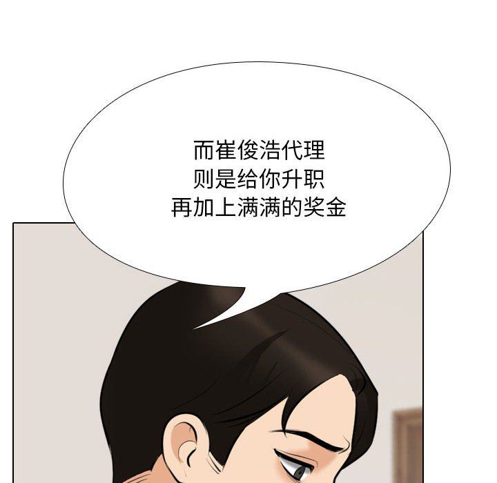 《同事换换爱》漫画 第104話