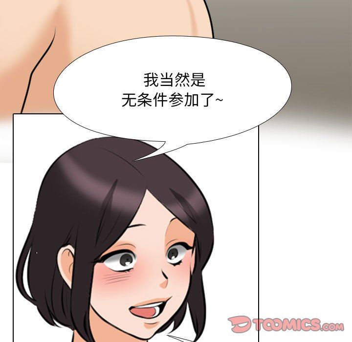 《同事换换爱》漫画 第104話