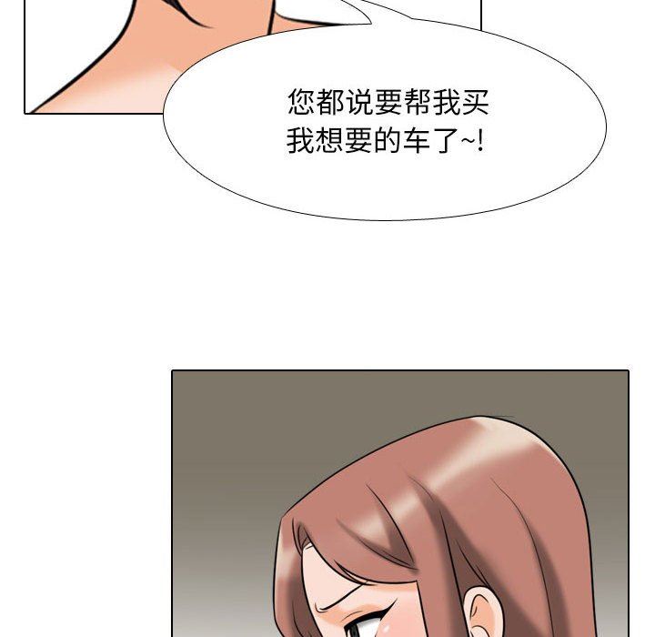 《同事换换爱》漫画 第104話