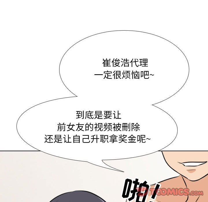 《同事换换爱》漫画 第104話