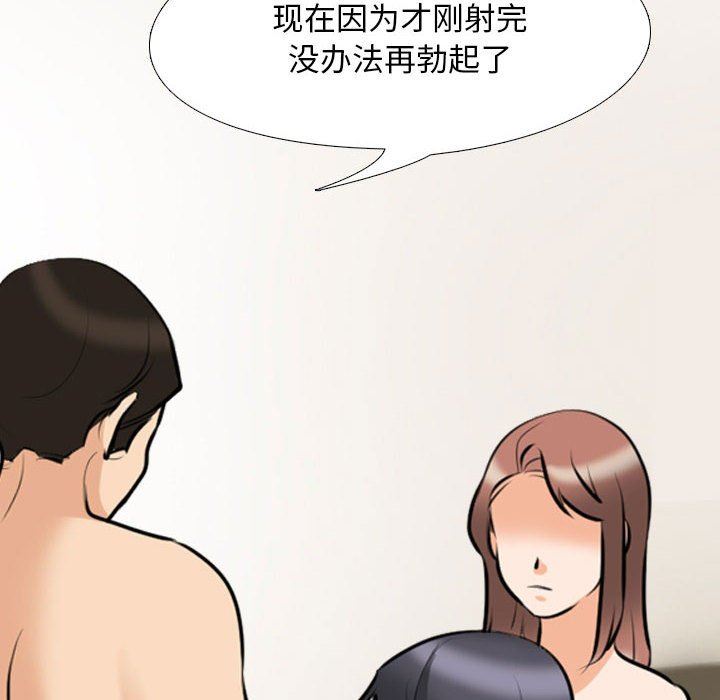 《同事换换爱》漫画 第104話