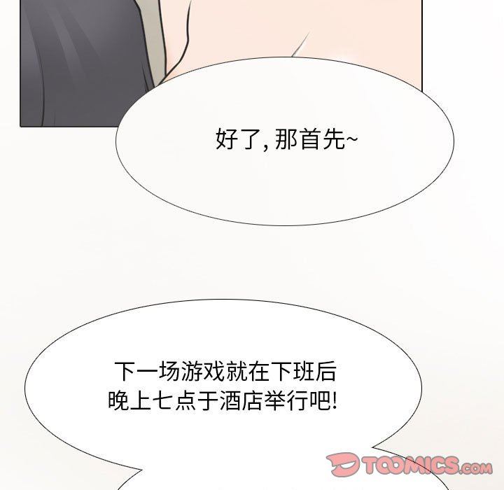 《同事换换爱》漫画 第104話