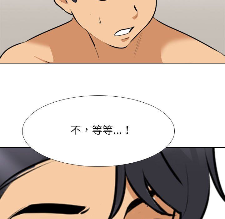 《同事换换爱》漫画 第104話