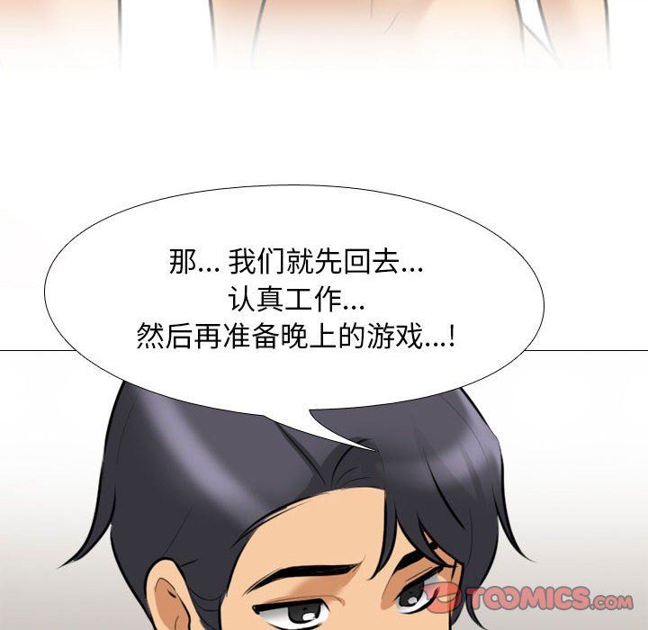 《同事换换爱》漫画 第104話