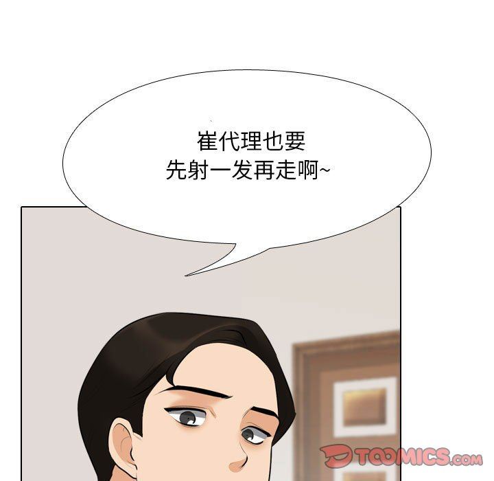 《同事换换爱》漫画 第104話