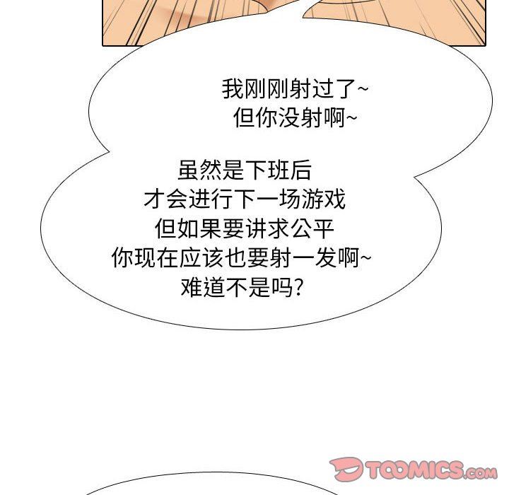 《同事换换爱》漫画 第104話