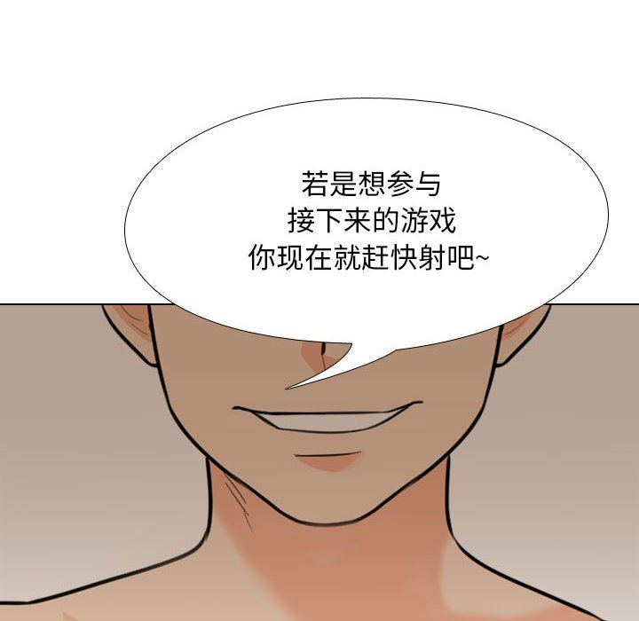 《同事换换爱》漫画 第104話