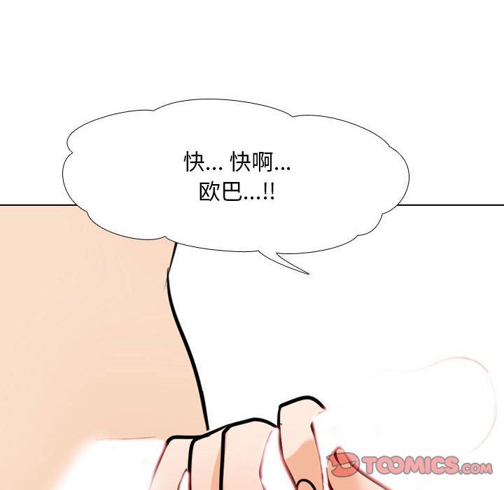 《同事换换爱》漫画 第104話
