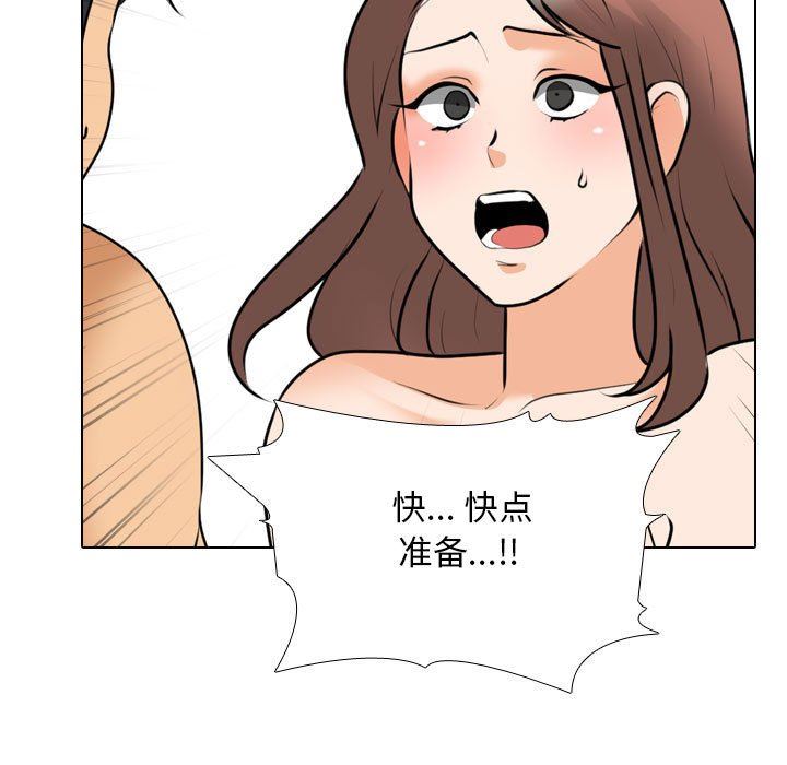 《同事换换爱》漫画 第104話