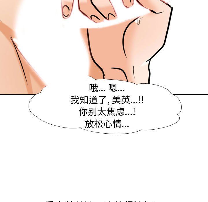 《同事换换爱》漫画 第104話