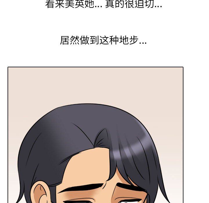 《同事换换爱》漫画 第104話