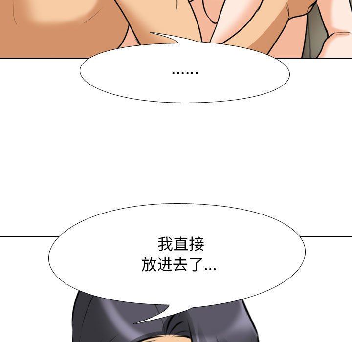 《同事换换爱》漫画 第104話