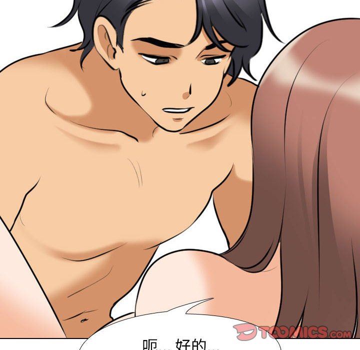 《同事换换爱》漫画 第104話