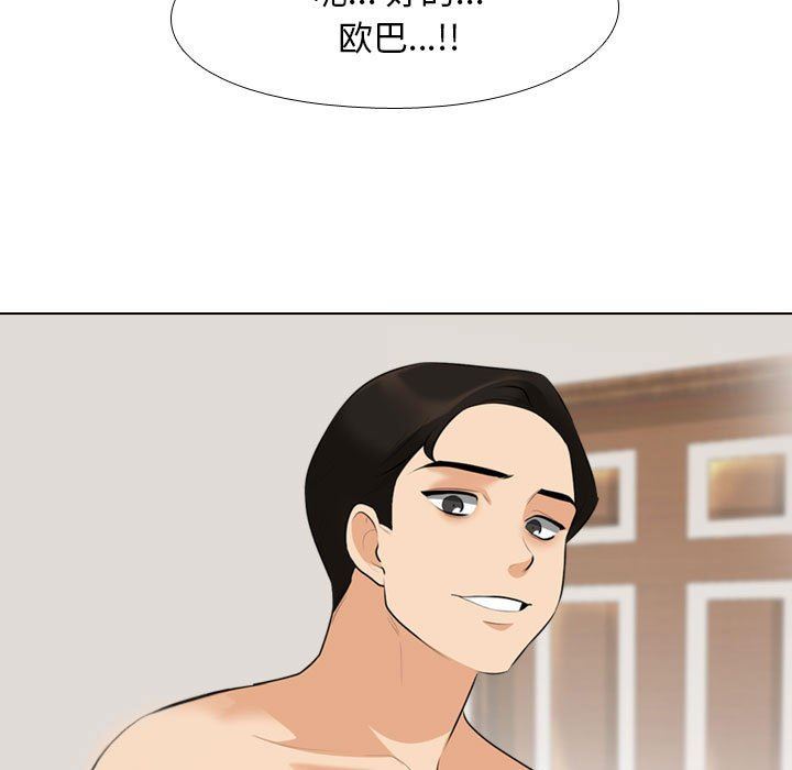 《同事换换爱》漫画 第104話