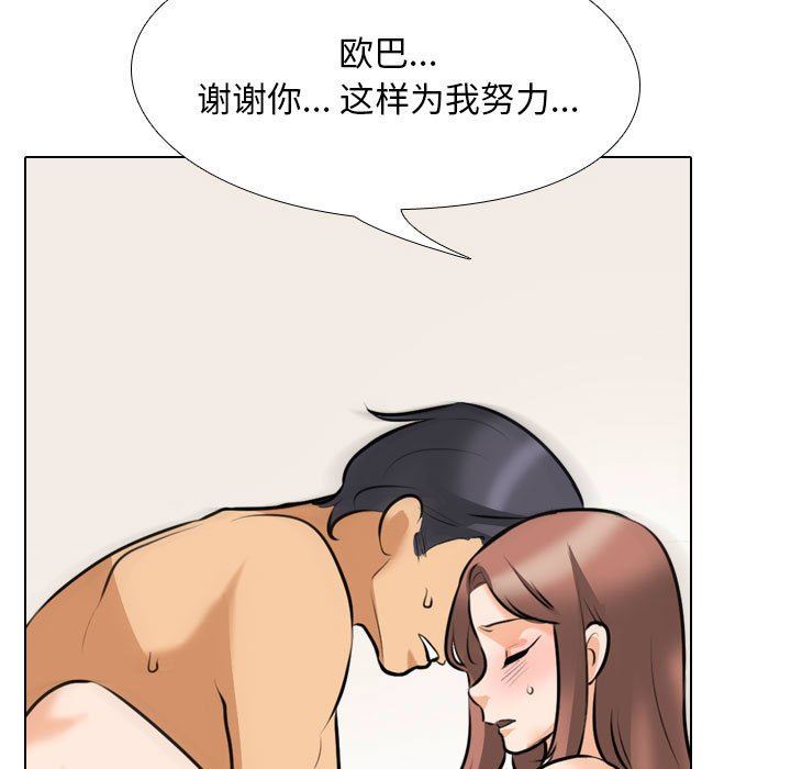 《同事换换爱》漫画 第104話
