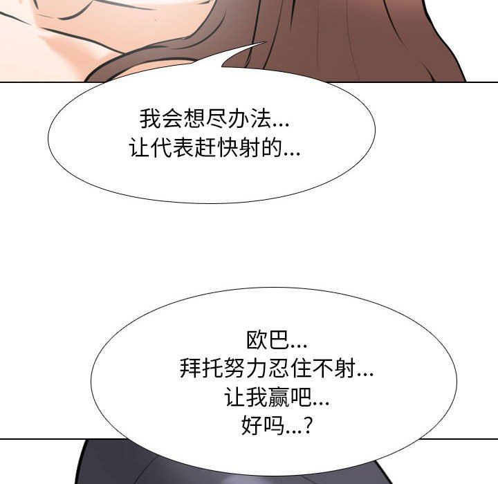 《同事换换爱》漫画 第104話