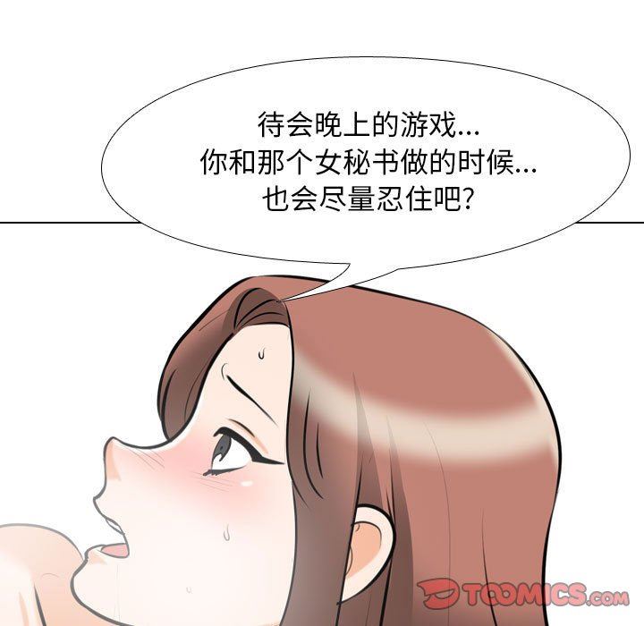 《同事换换爱》漫画 第104話