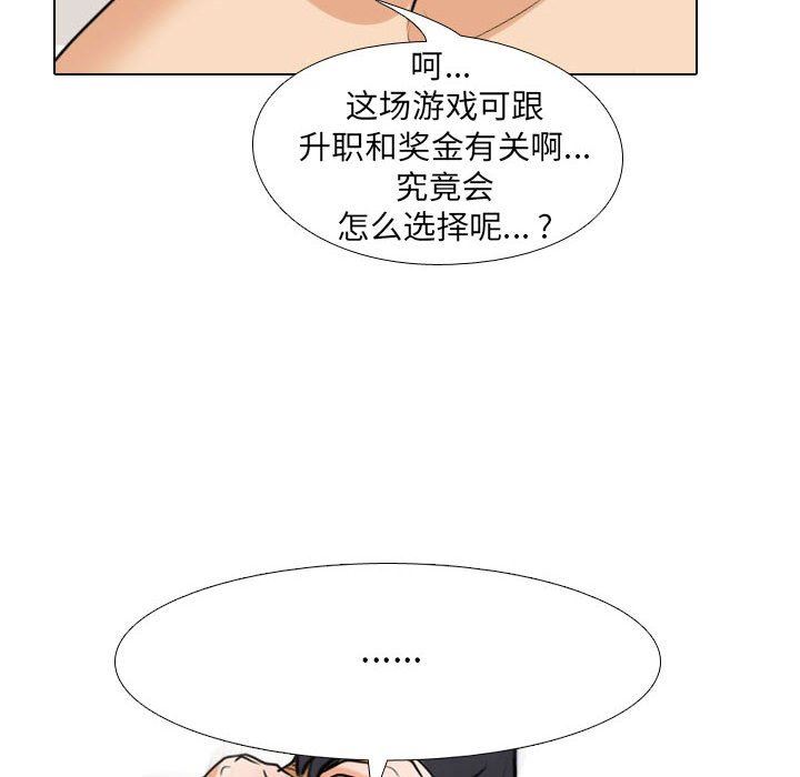 《同事换换爱》漫画 第104話