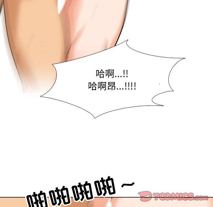 《同事换换爱》漫画 第104話