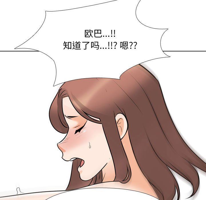 《同事换换爱》漫画 第104話