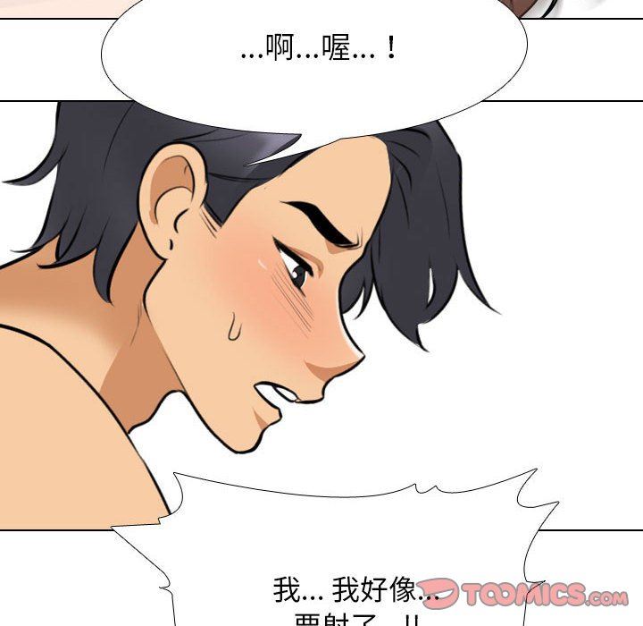 《同事换换爱》漫画 第104話