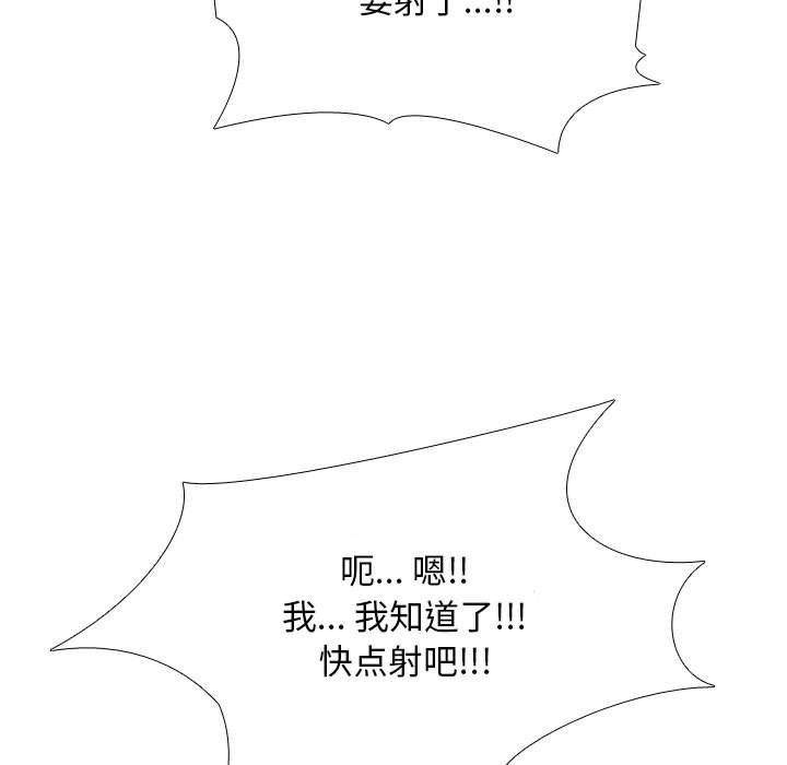 《同事换换爱》漫画 第104話