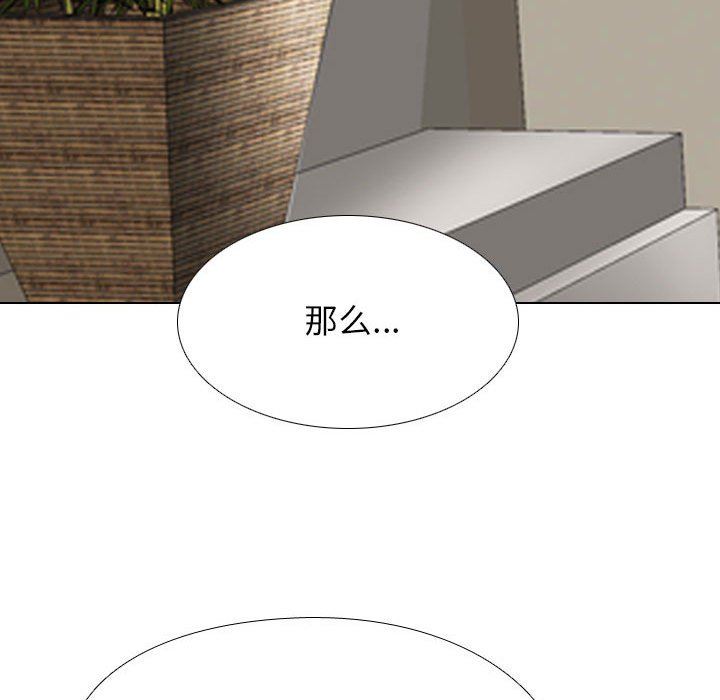 《同事换换爱》漫画 第104話