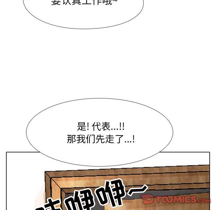 《同事换换爱》漫画 第104話