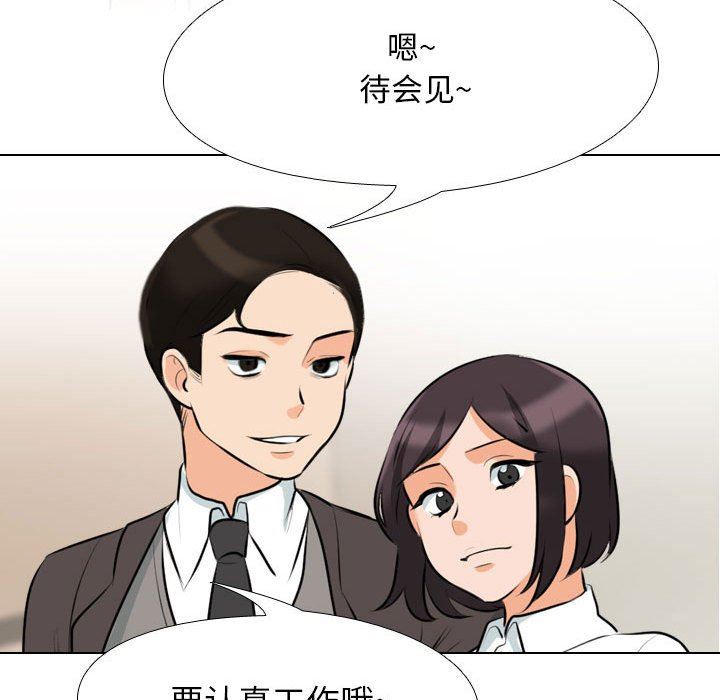 《同事换换爱》漫画 第104話
