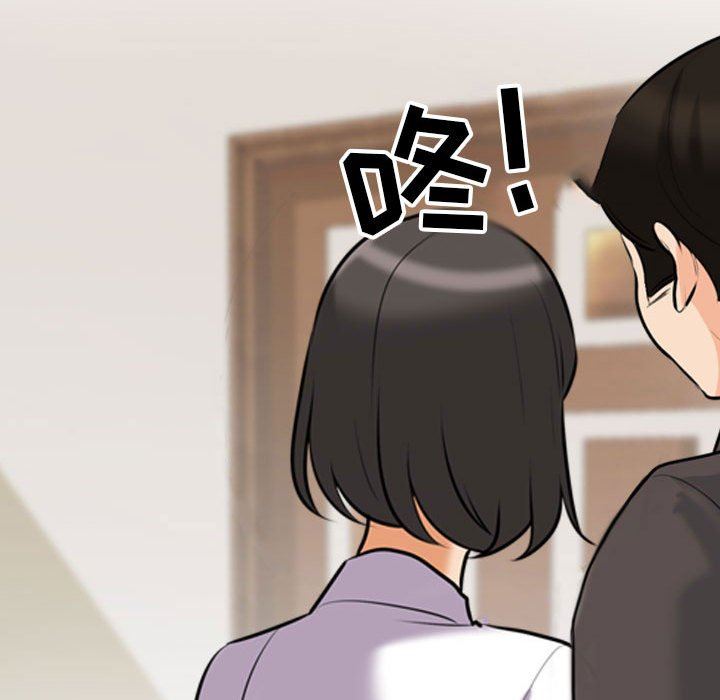 《同事换换爱》漫画 第104話