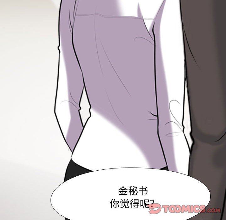《同事换换爱》漫画 第104話