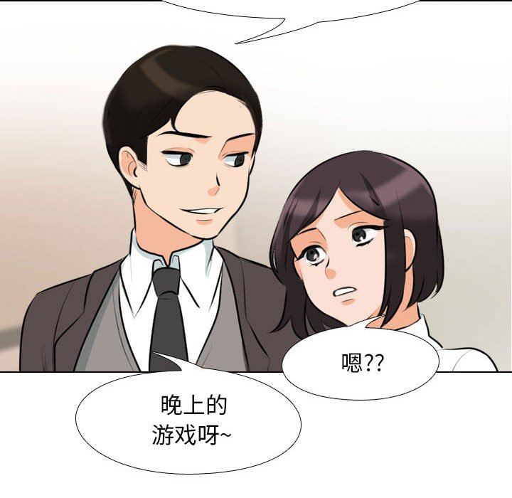《同事换换爱》漫画 第104話