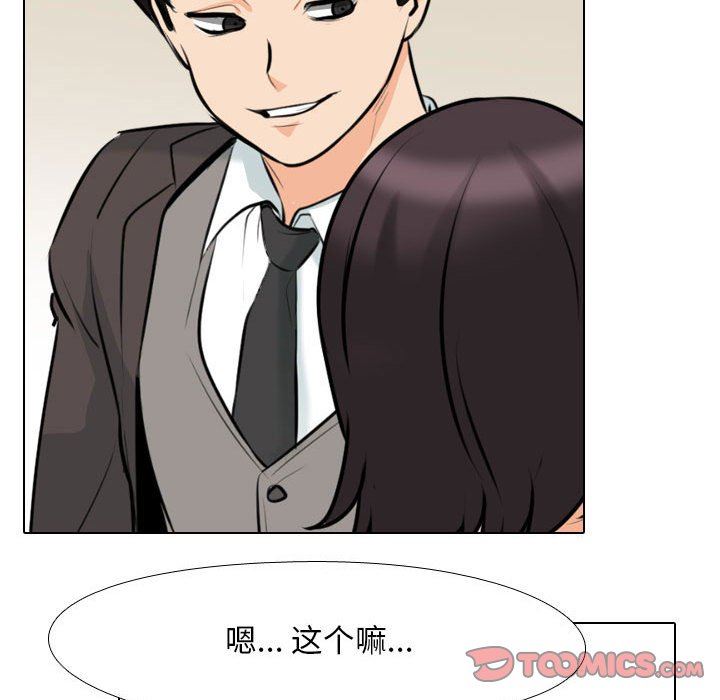 《同事换换爱》漫画 第104話