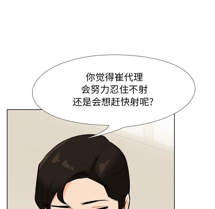 《同事换换爱》漫画 第104話