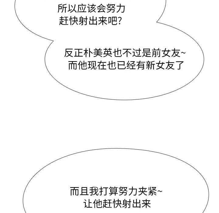《同事换换爱》漫画 第104話