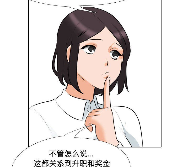 《同事换换爱》漫画 第104話