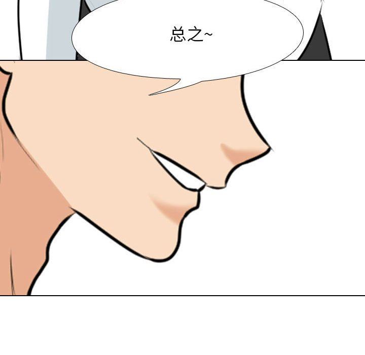 《同事换换爱》漫画 第104話