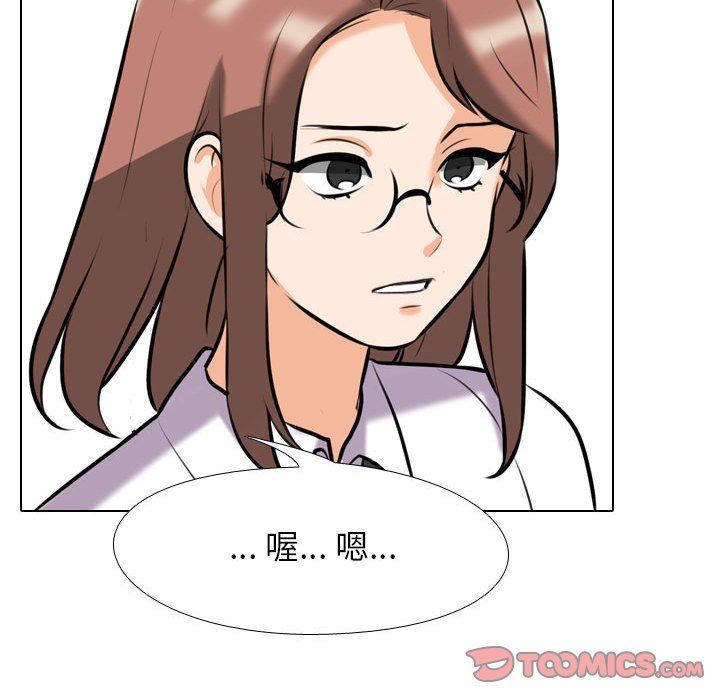 《同事换换爱》漫画 第104話