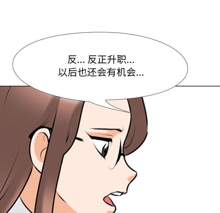 《同事换换爱》漫画 第104話