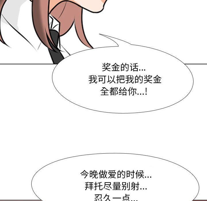 《同事换换爱》漫画 第104話