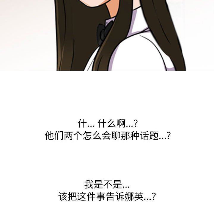 《同事换换爱》漫画 第104話