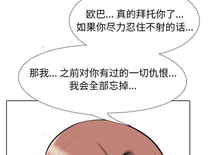 《同事换换爱》漫画 第105話