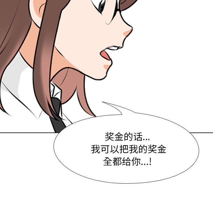 《同事换换爱》漫画 第105話