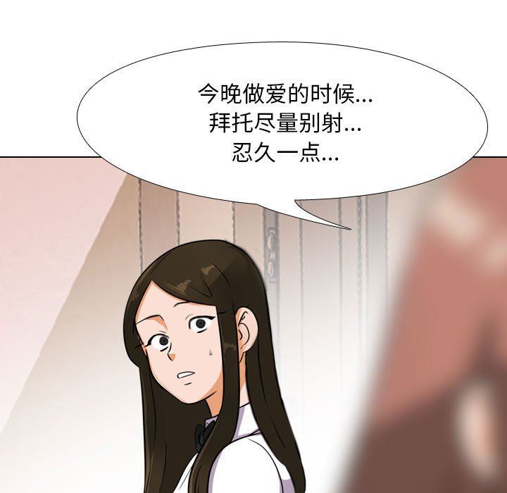 《同事换换爱》漫画 第105話
